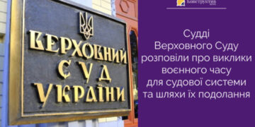 Судді Верховного Суду розповіли про виклики воєнного часу для судової системи та шляхи їх подолання — Суспільство Одеси