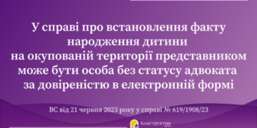 У справі про встановлення факту народження дитини на окупованій території, представником може бути особа без статусу адвоката за довіреністю в електронній формі — Суспільство Одеси