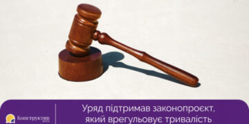 Уряд підтримав законопроєкт, який врегульовує тривалість судових розглядів — Суспільство Одеси