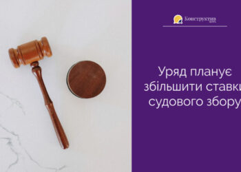 Уряд планує збільшити ставки судового збору — Суспільство Одеси