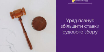 Уряд планує збільшити ставки судового збору — Суспільство Одеси