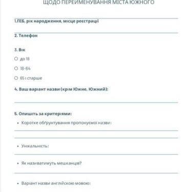 В Южному з 22 липня розпочнуть анкетування серед містян щодо перейменування міста | YНовини одещіни