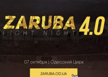В Одессе состоится Zaruba Fight Night 4.0 — Суспільство Одеси