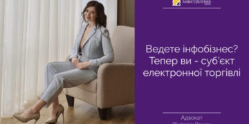 Вікторія Роман: Ведете інфобізнес? Тепер ви — суб’єкт електронної торгівлі — Суспільство Одеси