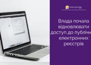 Влада почала відновлювати доступ до публічних електронних реєстрів — Суспільство Одеси