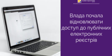 Влада почала відновлювати доступ до публічних електронних реєстрів — Суспільство Одеси