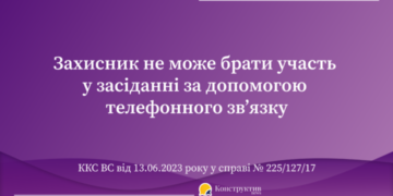 Захисник не може брати участь у засіданні за допомогою телефонного зв’язку – Верховний Суд — Суспільство Одеси