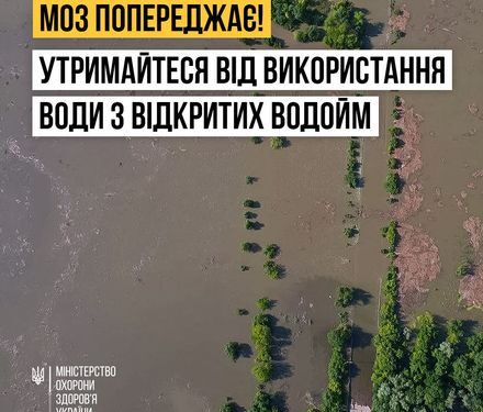Подрыв Каховской ГЭС: в Минздраве призвали воздержаться от потребления неочищенной воды