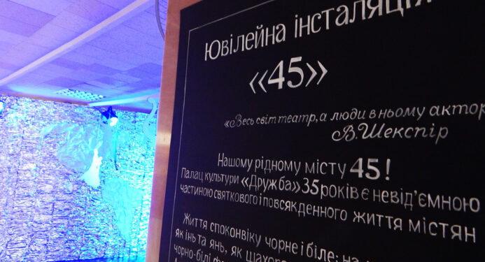 До 45-річчя Южного в ПК відкрили тематичну інсталяцію (фото) | YНовини одещіни