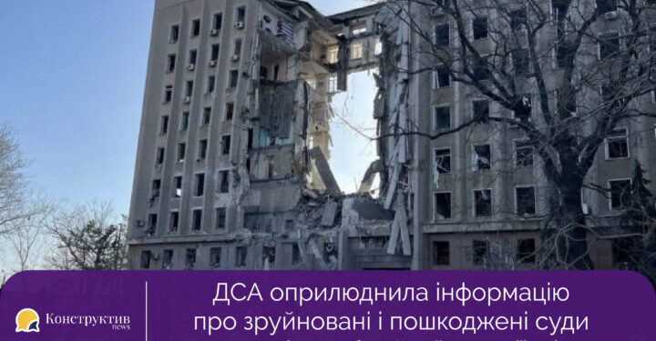 ДСА оприлюднила інформацію про зруйновані і пошкоджені суди внаслідок збройної агресії рф — Суспільство Одеси