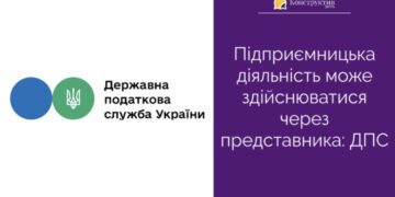 Підприємницька діяльність може здійснюватися через представника: ДПС — Суспільство Одеси