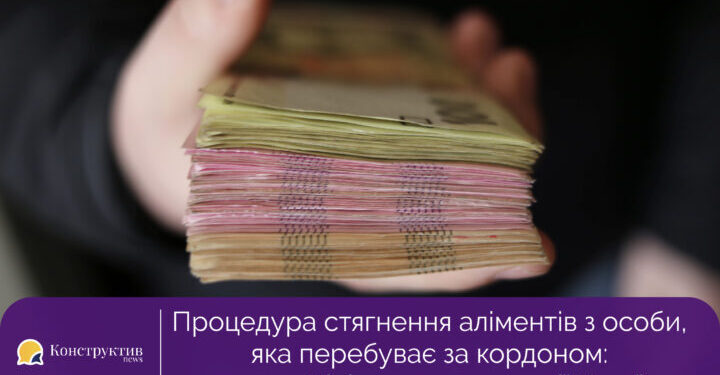 Процедура стягнення аліментів з особи, яка перебуває за кордоном: пояснює Міністерство юстиції України — Суспільство Одеси
