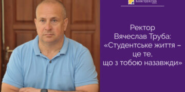 Ректор Вячеслав ТРУБА: «Студентське життя – це те, що з тобою назавжди» — Суспільство Одеси
