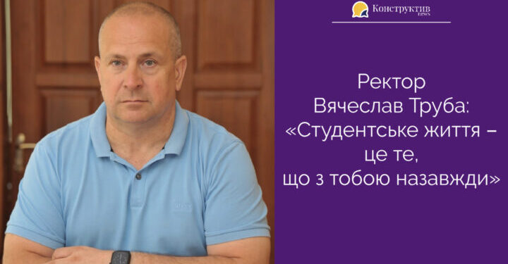 Ректор Вячеслав ТРУБА: «Студентське життя – це те, що з тобою назавжди» — Суспільство Одеси