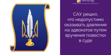 САУ решил, что недопустимо оказывать давление на адвокатов путем вручения повестки в суде — Суспільство Одеси