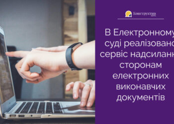 В Електронному суді реалізовано сервіс надсилання сторонам електронних виконавчих документів — Суспільство Одеси