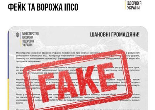 В Минздраве опровергли фейк о вспышках холеры в Украине: это вражеская ИПСО