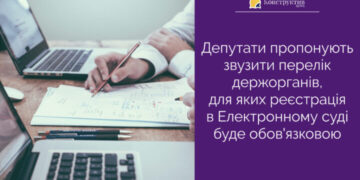 Депутати пропонують звузити перелік держорганів, для яких реєстрація в Електронному суді буде обов’язковою — Суспільство Одеси