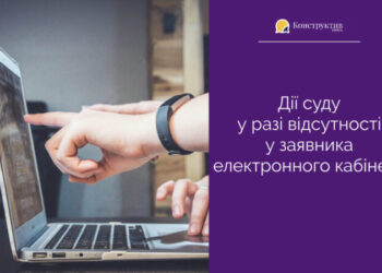 Дії суду в разі відсутності у заявника електронного кабінету — Суспільство Одеси