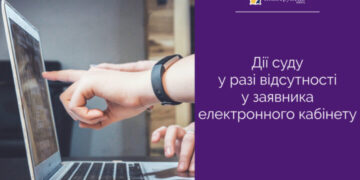 Дії суду в разі відсутності у заявника електронного кабінету — Суспільство Одеси