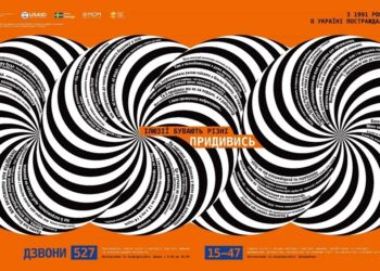 ІНФОРМАЦІЙНА КАМПАНІЯ «ПРИДИВИСЬ» – НА ВАРТІ ПРОТИДІЇ ТОРГІВЛІ ЛЮДЬМИ