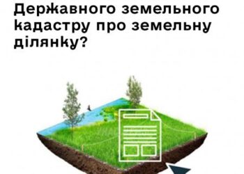 Як отримати витяг з Державного земельного кадастру про земельну ділянку? Роз’яснює Арцизький ЦНАП