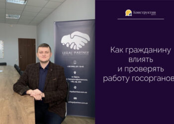 Как гражданину влиять и проверять работу госорганов? — Суспільство Одеси