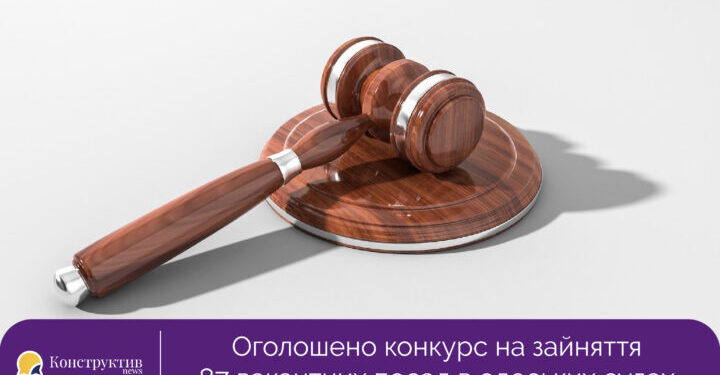 Оголошено конкурс на зайняття 87 вакантних посад в одеських судах — Суспільство Одеси