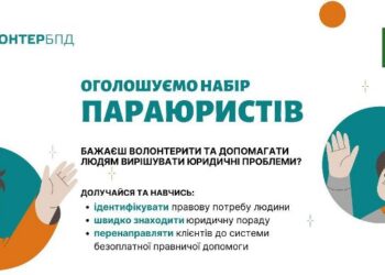 Оголошено набір параюристів!
