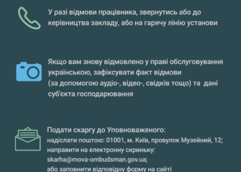 Отказали в обслуживании на украинском языке: алгоритм действий — Суспільство Одеси