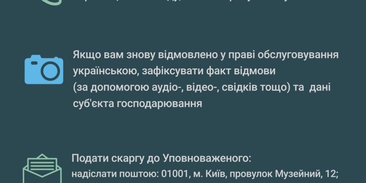 Отказали в обслуживании на украинском языке: алгоритм действий — Суспільство Одеси