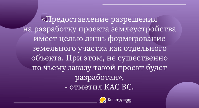 Разрешение на изготовление проекта землеустройства по отводу земельного участка: позиция ВС — Суспільство Одеси