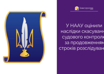 У НААУ оцінили наслідки скасування судового контролю за продовженням строків розслідування — Суспільство Одеси