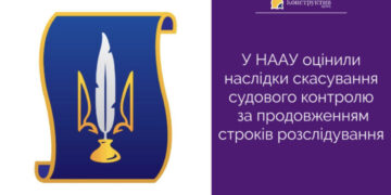 У НААУ оцінили наслідки скасування судового контролю за продовженням строків розслідування — Суспільство Одеси