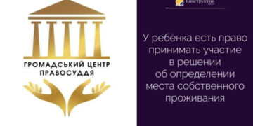 У ребёнка есть право принимать участие в решении об определении места собственного проживания — Суспільство Одеси