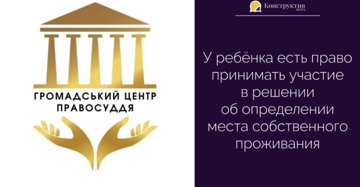 У ребёнка есть право принимать участие в решении об определении места собственного проживания — Суспільство Одеси