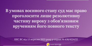 В умовах воєнного стану суд має право проголосити лише резолютивну частину вироку з обов’язковим врученням його повного тексту — Суспільство Одеси