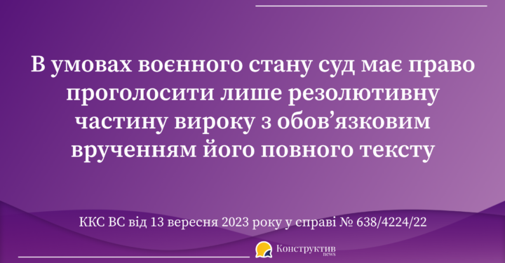 В умовах воєнного стану суд має право проголосити лише резолютивну частину вироку з обов’язковим врученням його повного тексту — Суспільство Одеси