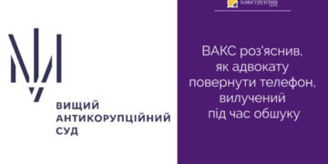 ВАКС роз’яснив, як адвокату повернути телефон, вилучений під час обшуку — Суспільство Одеси