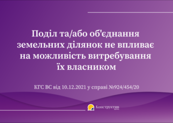 Витребування земельних ділянок, які були поділені та/або об’єднані — Суспільство Одеси
