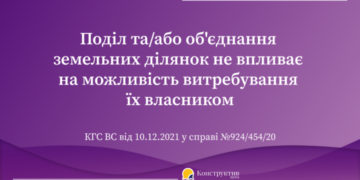 Витребування земельних ділянок, які були поділені та/або об’єднані — Суспільство Одеси