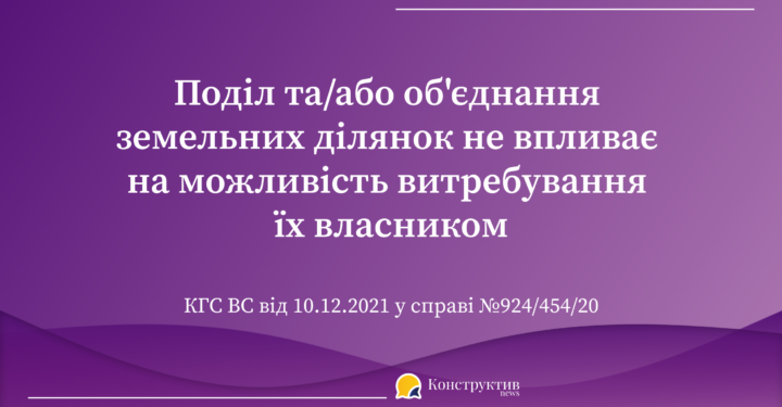 Витребування земельних ділянок, які були поділені та/або об’єднані — Суспільство Одеси