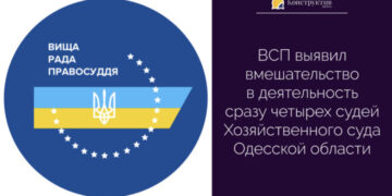 ВСП выявил вмешательство в деятельность сразу 4 судей Хозяйственного суда Одесской области — Суспільство Одеси