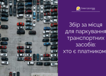 Збір за місця для паркування транспортних засобів: хто є платником? — Суспільство Одеси
