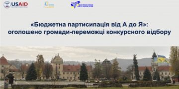 Арцизька громада пройшла конкурсний відбір на участь у проєкті «Бюджетна партисипація від А до Я»