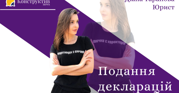 Юристка Діана Таранова розповіла про оновлені умови подачі декларацій — Суспільство Одеси