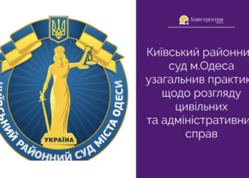 Київський районний суд м.Одеса узагальнив практику щодо розгляду цивільних та адміністративних справ — Суспільство Одеси