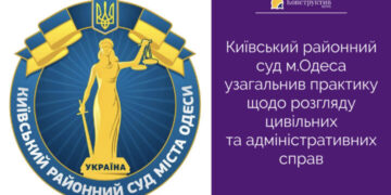 Київський районний суд м.Одеса узагальнив практику щодо розгляду цивільних та адміністративних справ — Суспільство Одеси