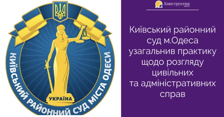 Київський районний суд м.Одеса узагальнив практику щодо розгляду цивільних та адміністративних справ — Суспільство Одеси