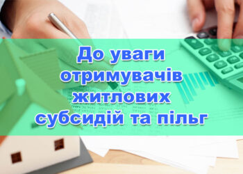 Одержувачі житлових субсидій та пільг отримають додаткову підтримку на придбання твердого палива